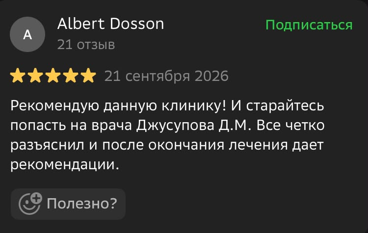 Скриншот отзыва в 2ГИС
