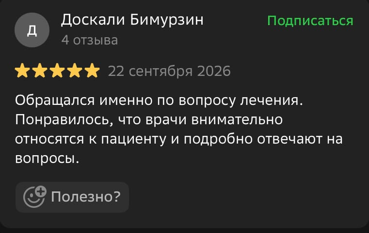 Скриншот отзыва в 2ГИС