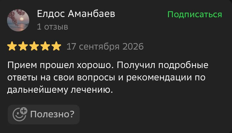 Скриншот отзыва в 2ГИС